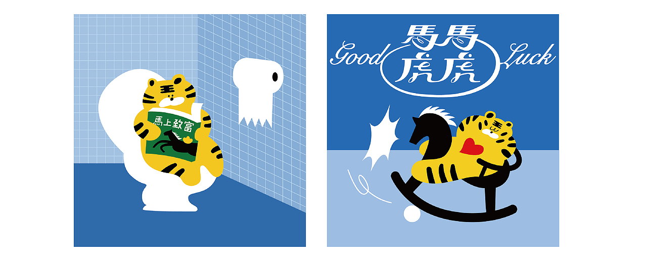 马马虎虎系列插画