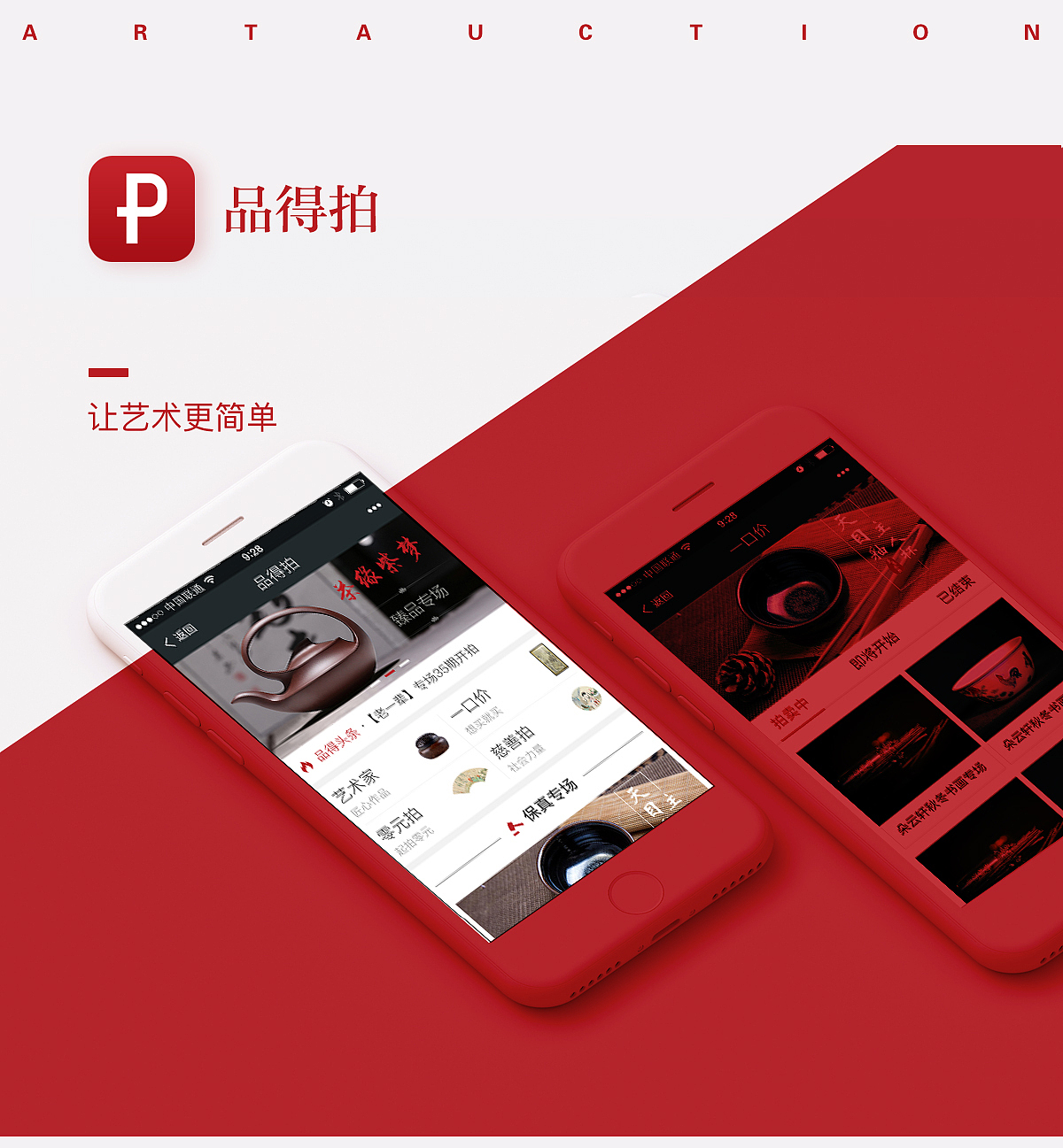 拍卖APP（图ZOTE2NTYyMzY=） - APP界面 - 站酷设计师zyf_yoci原创素材 - 站酷ZCOOL