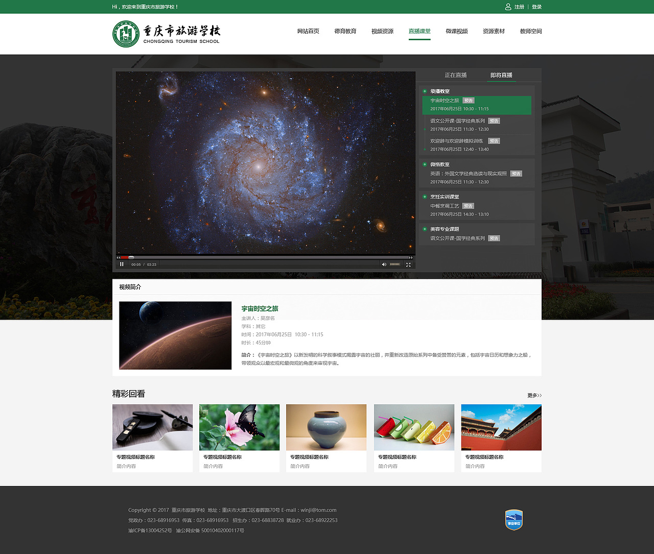 媒资平台-学校视频门户