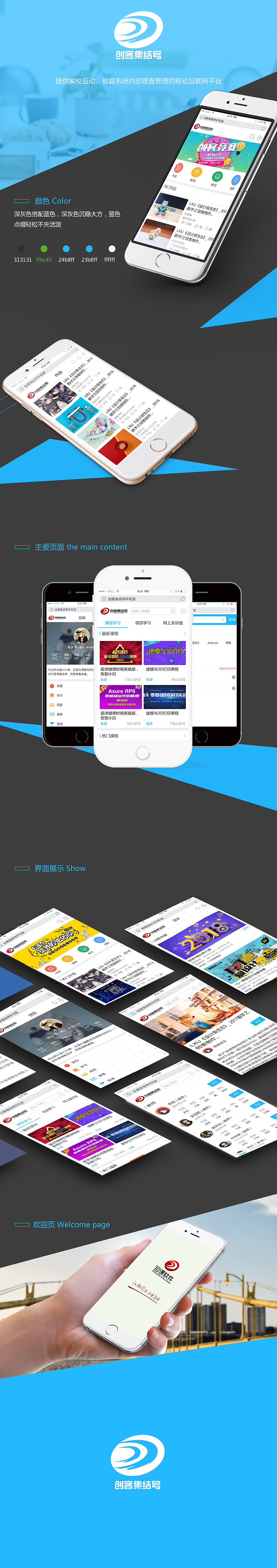 教育与趣物APP页面