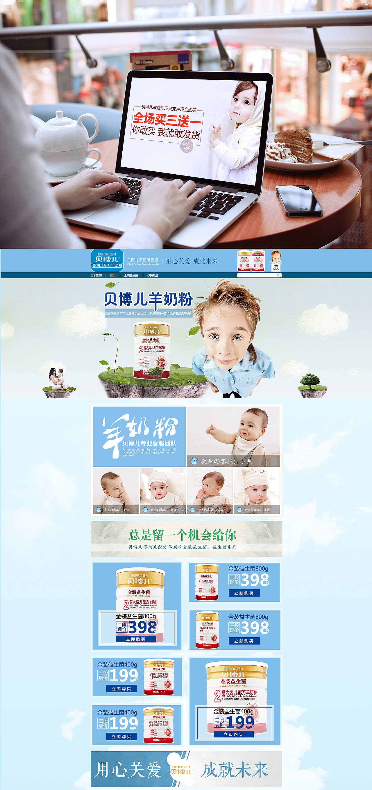 貝博兒天貓店首頁（圖ZMzg4MzcyMjQ=） - 電商 - 站酷設(shè)計(jì)師10TAIL原創(chuàng)素材 - 站酷ZCOOL