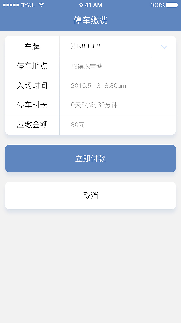 秒秒停APP（图ZNjk2OTAwMzY=） - APP界面 - 站酷设计师a458050740原创素材 - 站酷ZCOOL