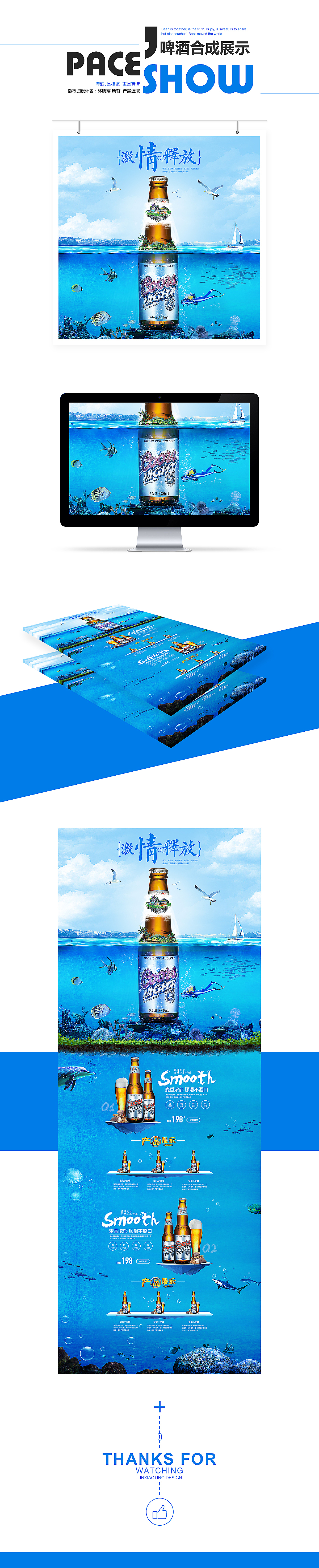 橄榄油／果汁／啤酒合成专题网页设计（图ZNzM0NDM4OTI=） - 运营设计 - 站酷设计师晓婷酱原创素材 - 站酷ZCOOL