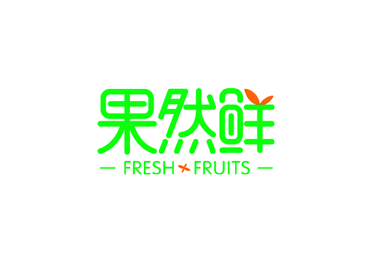 瓜瓜乐水果捞logo|平面|Logo|亿嘉studio - 原创作品 - 站酷 (ZCOOL)