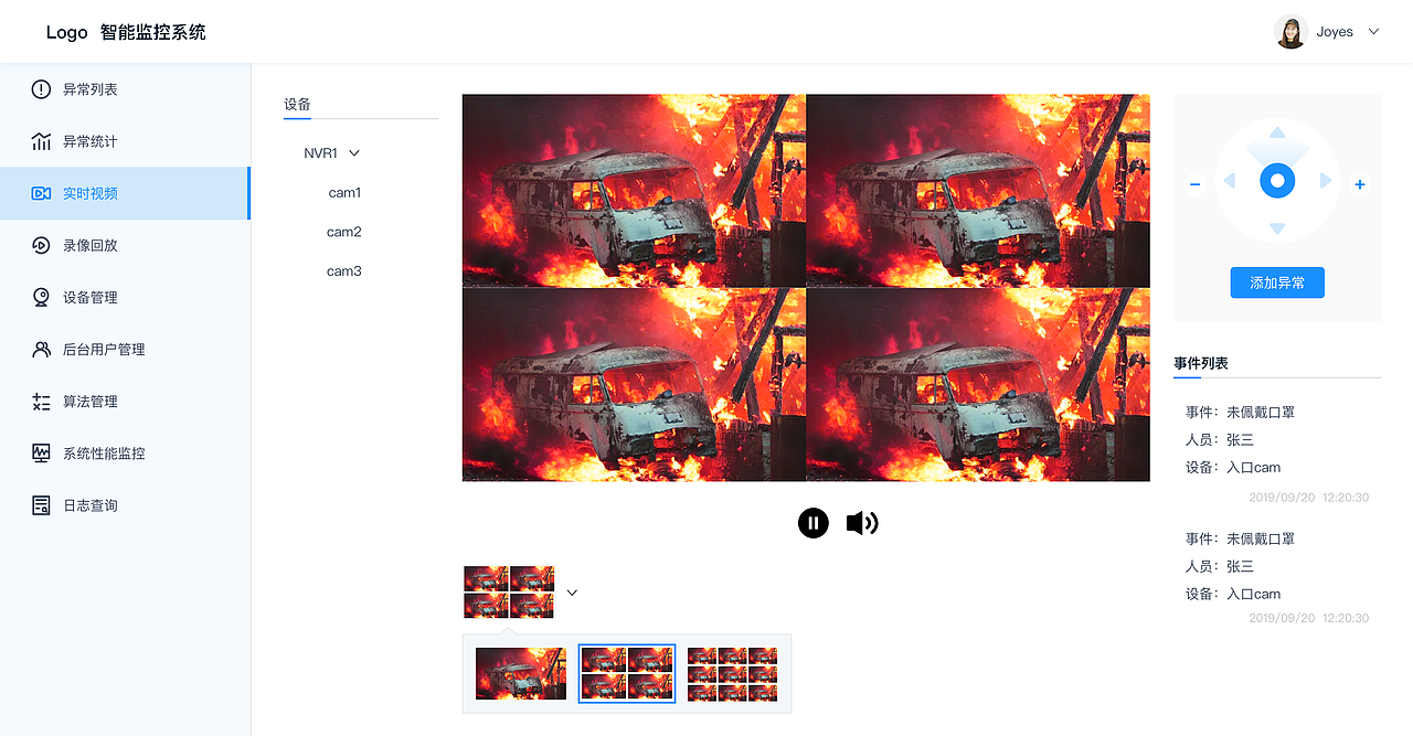 智能监控管理系统