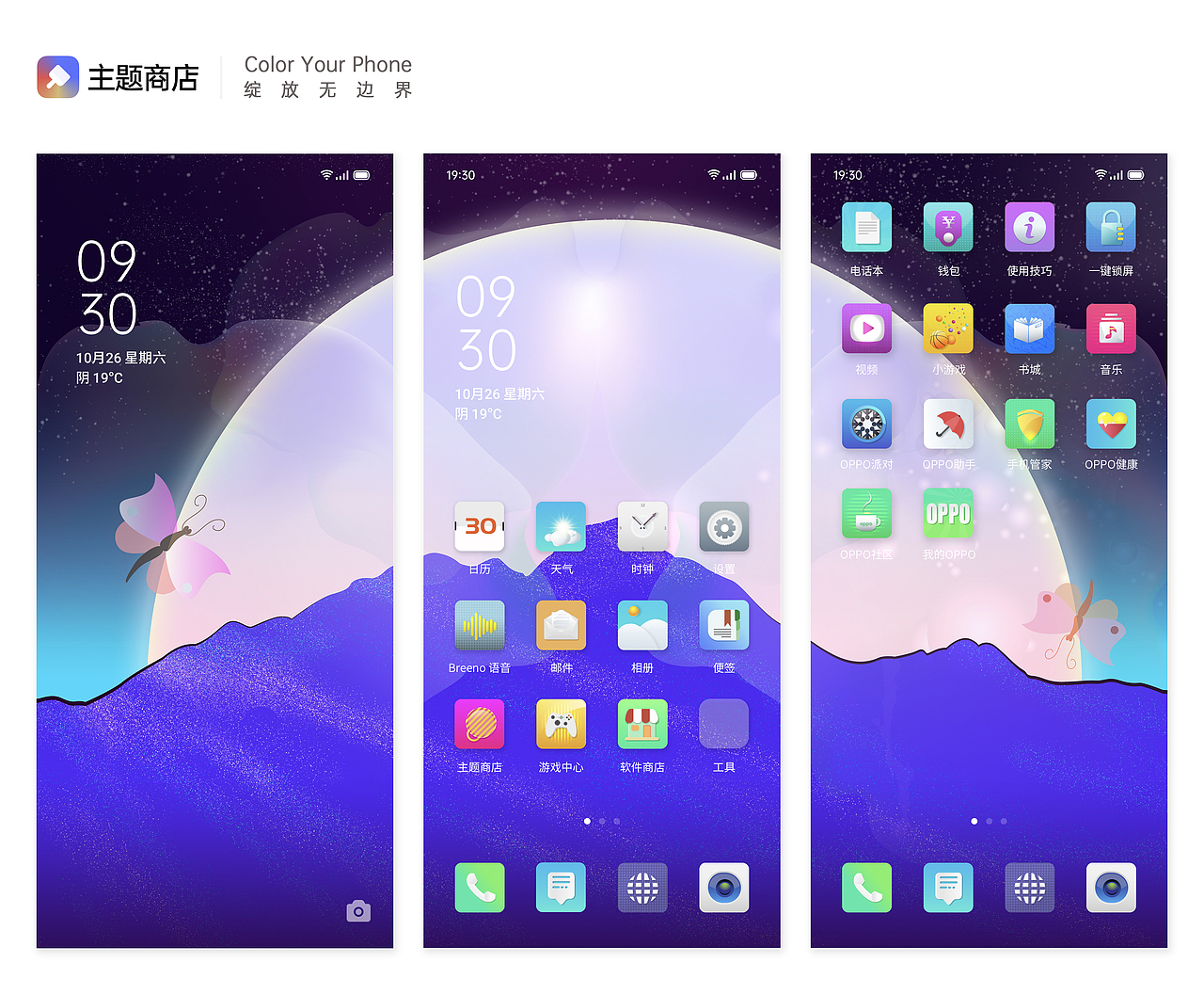 OPPO主题设计大赛·山月不止心事