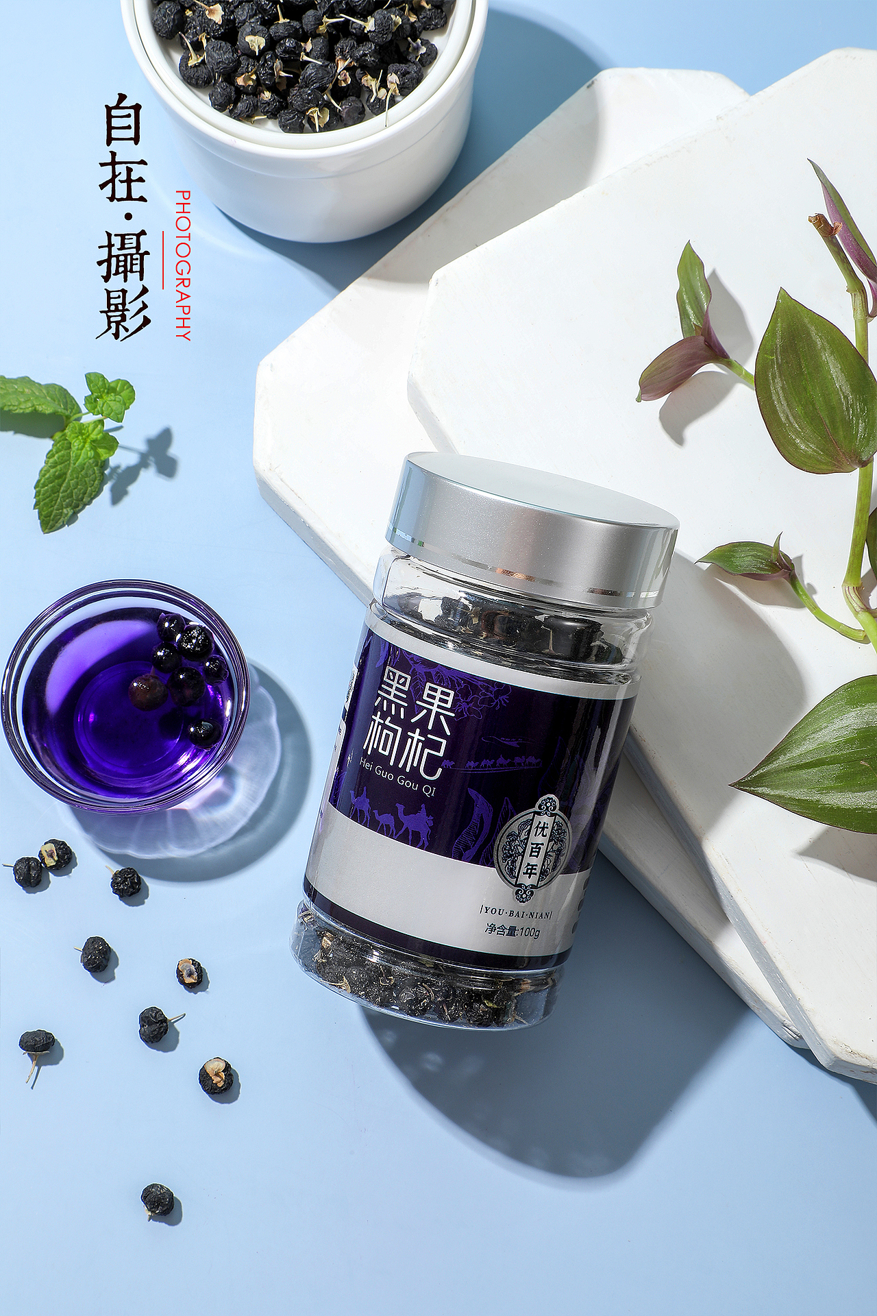黑枸杞|宁夏枸杞|中医|产品摄影|自在视觉（图ZMjIyMzQ4OTU2） - 产品摄影 - 站酷设计师悠然雅致摄影原创素材 - 站酷ZCOOL