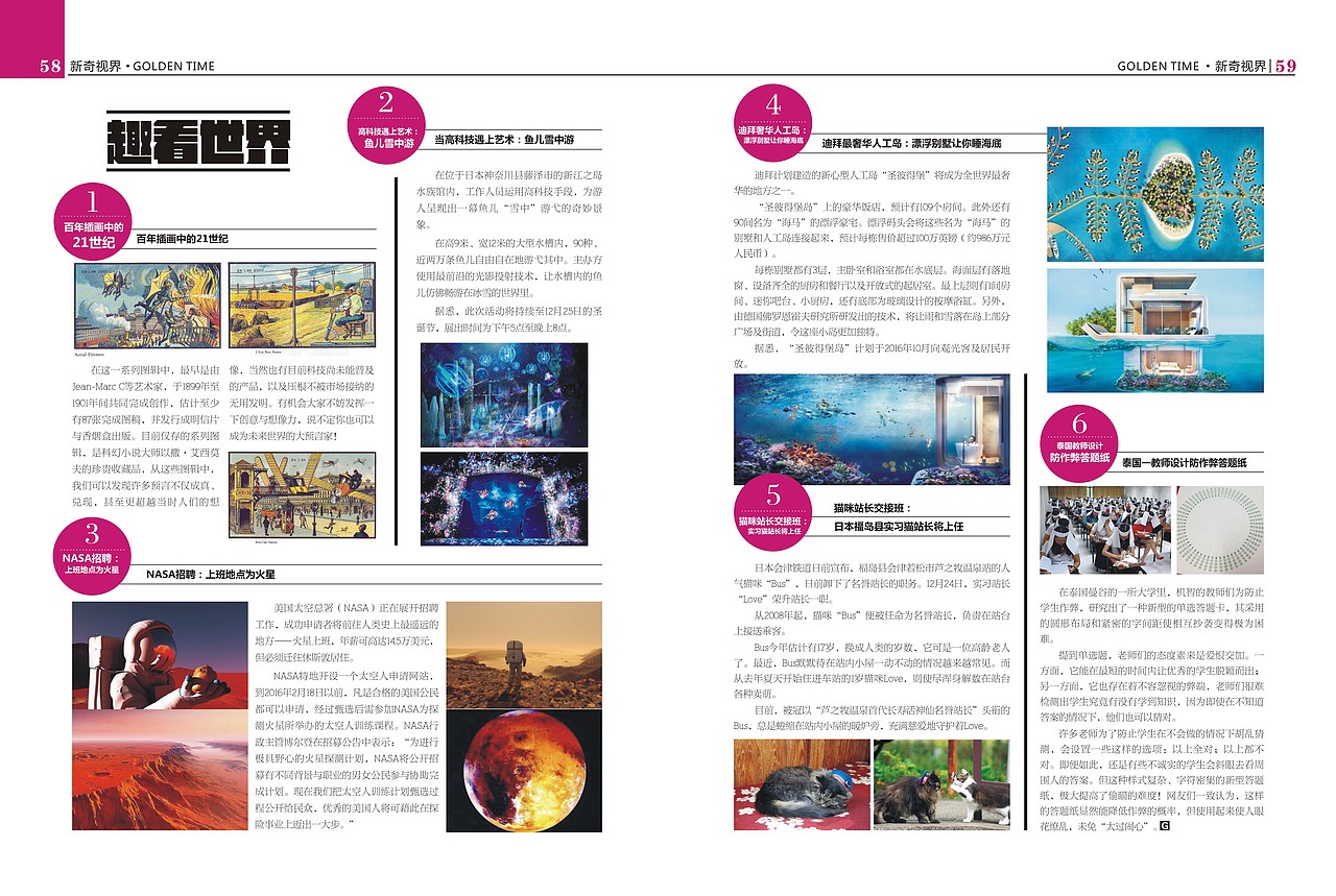 一些杂志的排版