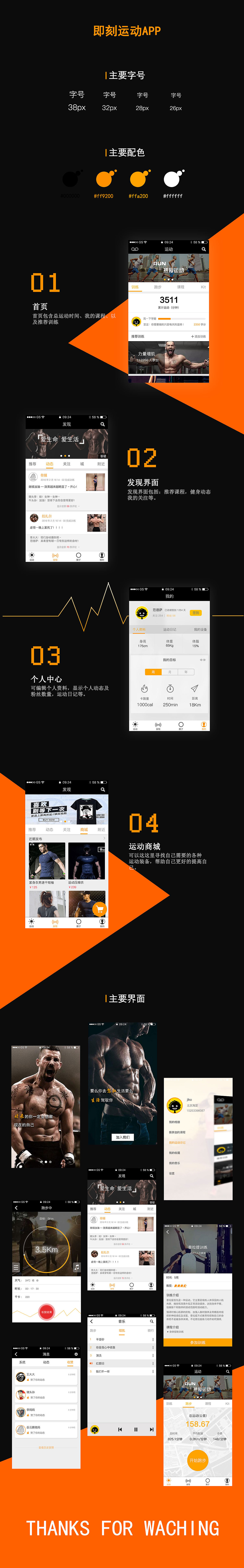 即刻运动作品展示（图ZMTE0NzgxNzY0） - APP界面 - 站酷设计师Jokom原创素材 - 站酷ZCOOL