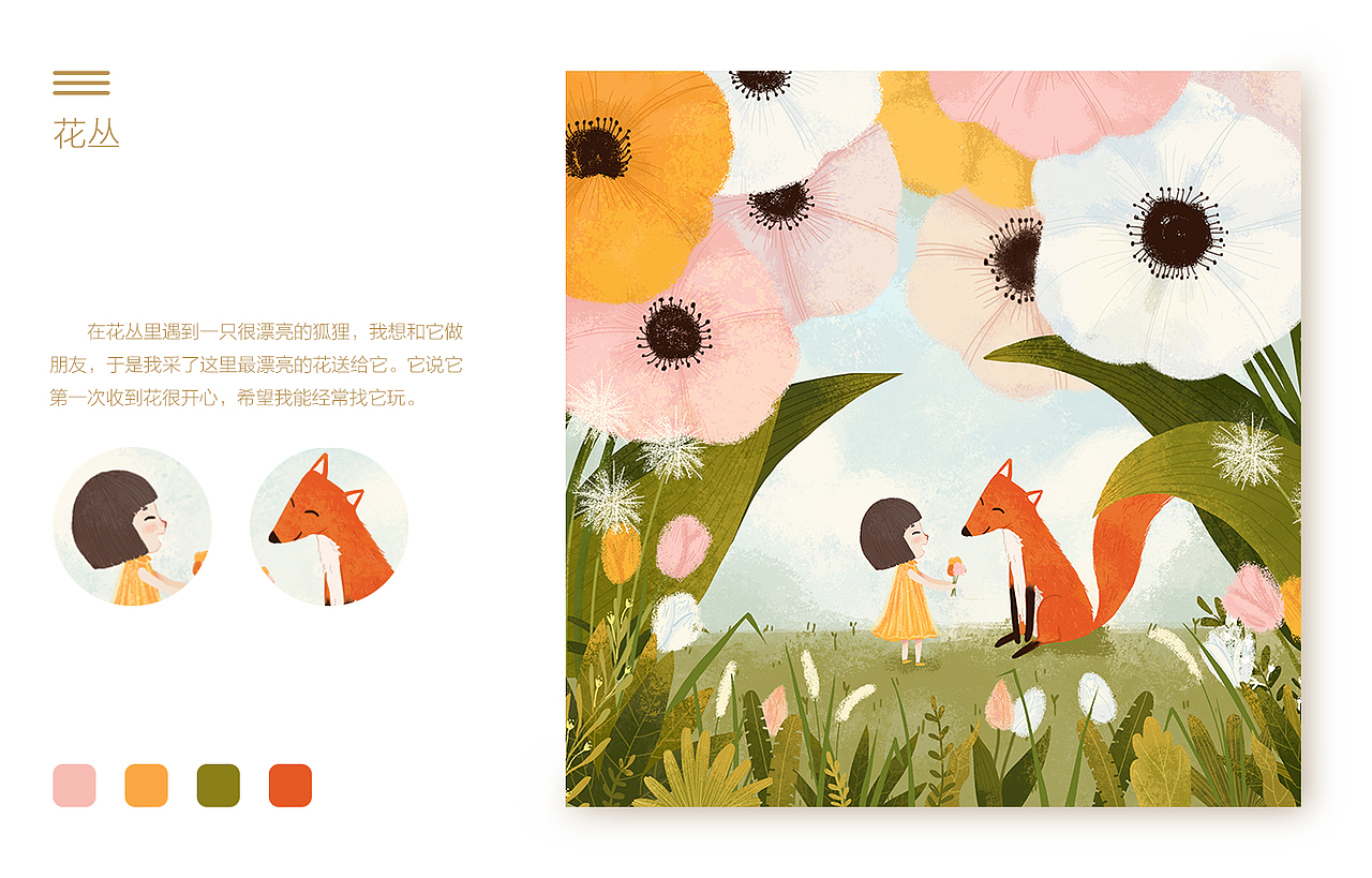 她和它們（圖ZMjM0NTcxNDI4） - 兒童插畫 - 站酷設計師一口一個小甜餅原創(chuàng)素材 - 站酷ZCOOL