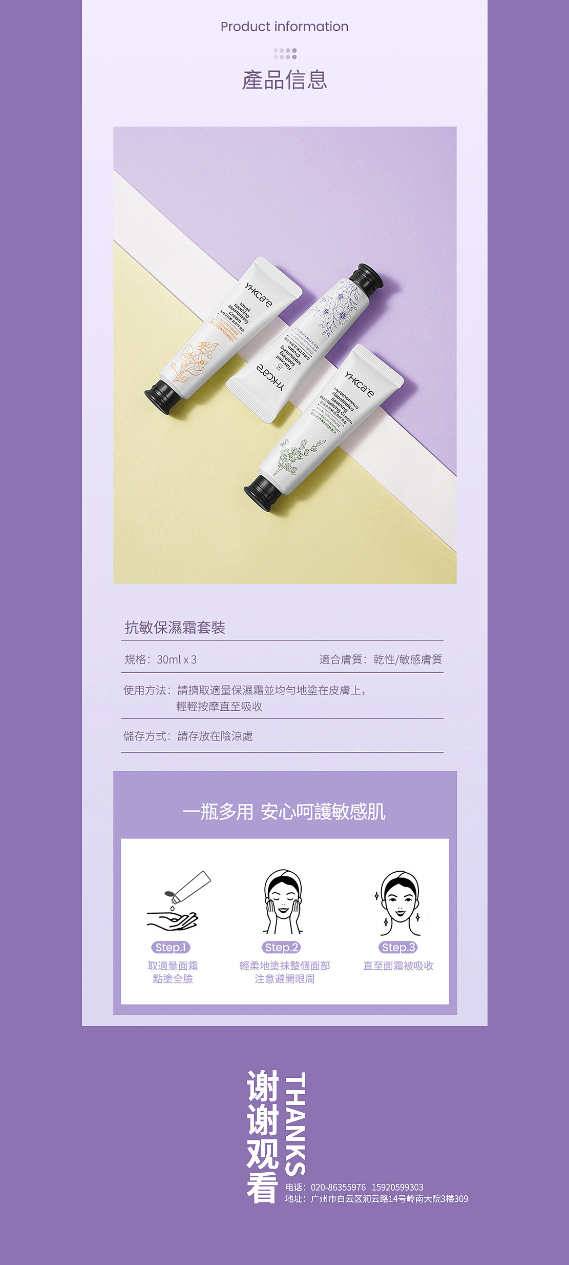 电商摄影 | YHcare盒装抗敏保湿霜 | 详情页设计