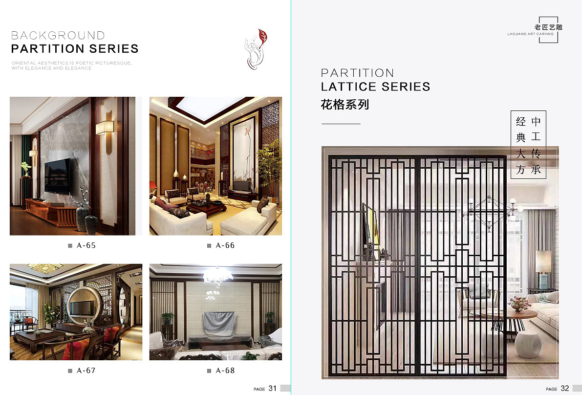 电子画册屏风隔断花格产品画册