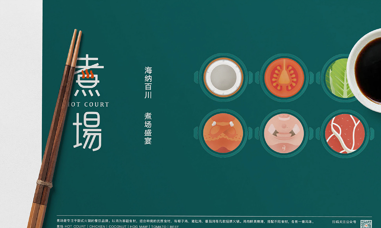 有关品牌 |「煮场」新式火锅餐饮品牌（图ZMjcyOTQzOTMy） - 品牌 - 站酷设计师有關Youngest原创素材 - 站酷ZCOOL