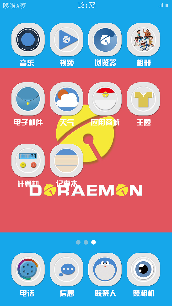 UI路上一【萌】物 自制首套主题-哆啦A梦