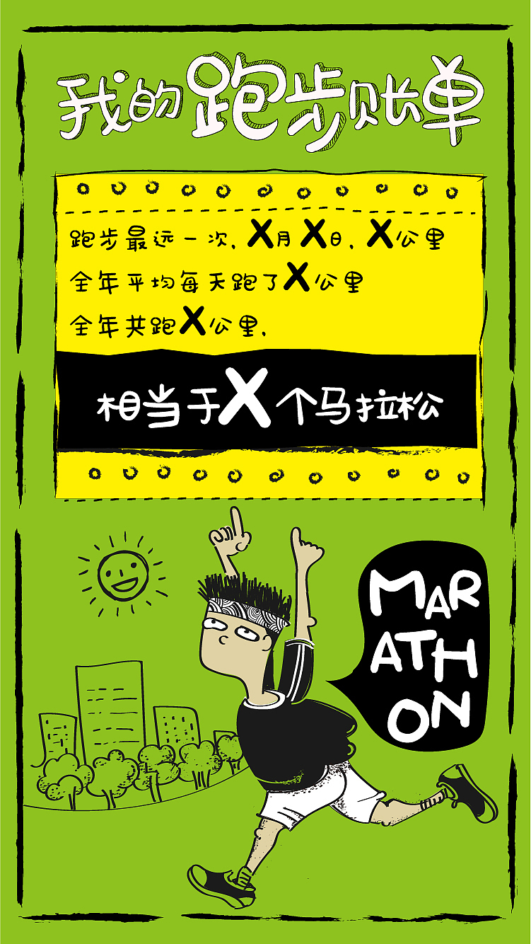 光猪圈健身年度健身账单系列（图ZMTAyNzY0OTA4） - 品牌 - 站酷设计师光猪圈原创素材 - 站酷ZCOOL