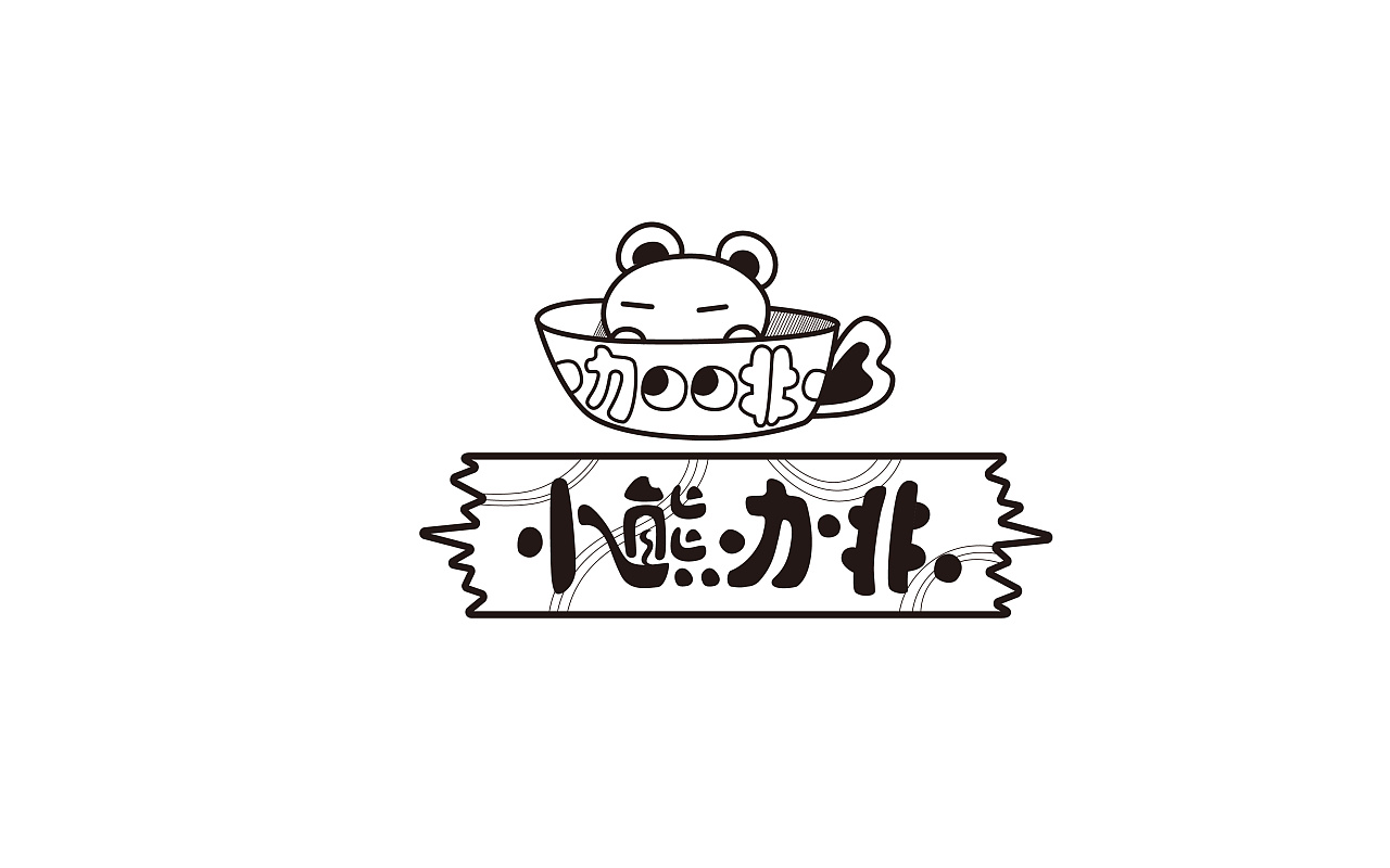 小熊咖啡logo设计