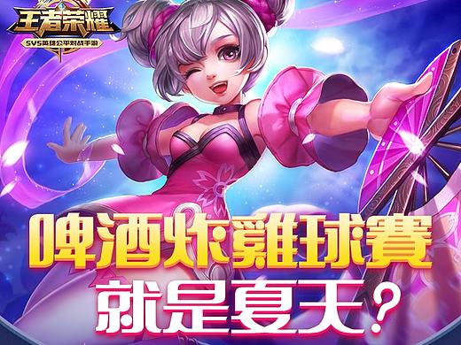 APP-王者荣耀活动活动