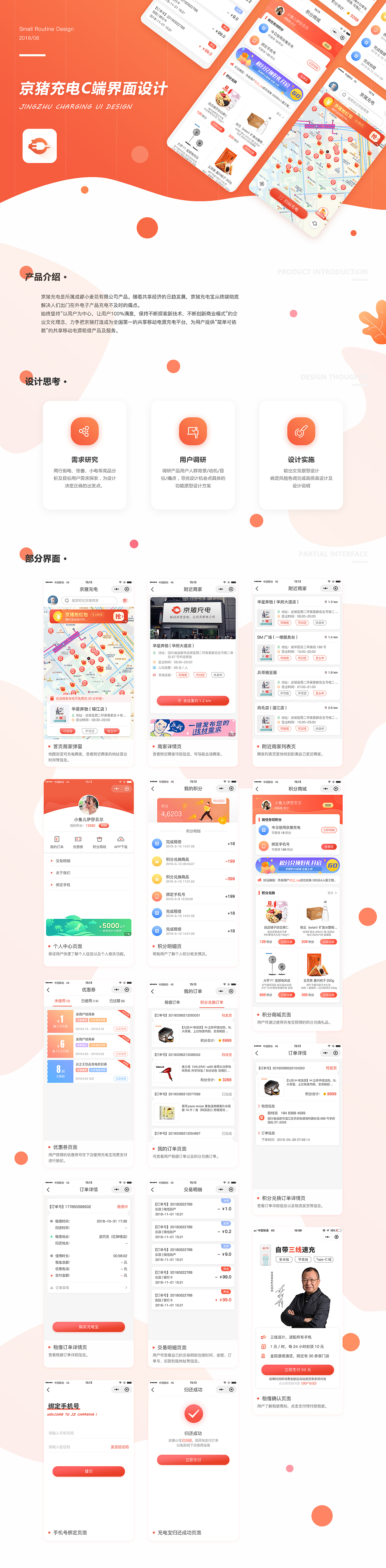 京猪共享充电-用户端（图ZMjYzMzczMjk2） - APP界面 - 站酷设计师小咩果酱原创素材 - 站酷ZCOOL