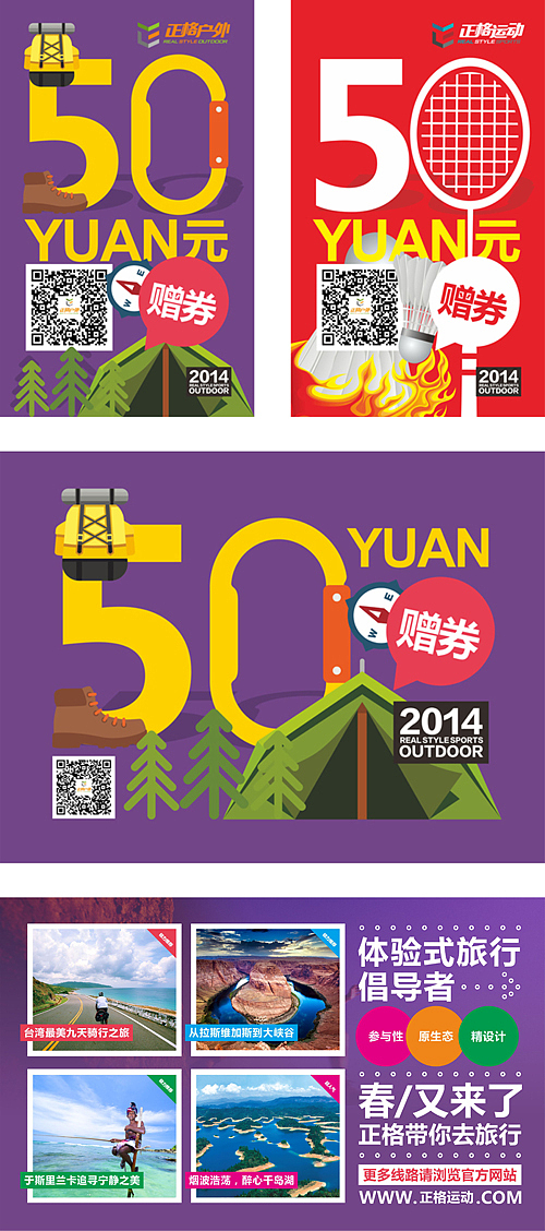 户外运动·羽毛球俱乐部活动赠券