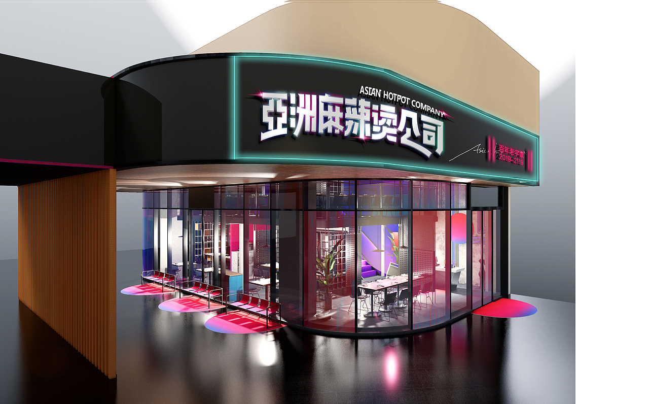 亚洲麻辣烫公司-vi+空间+落地