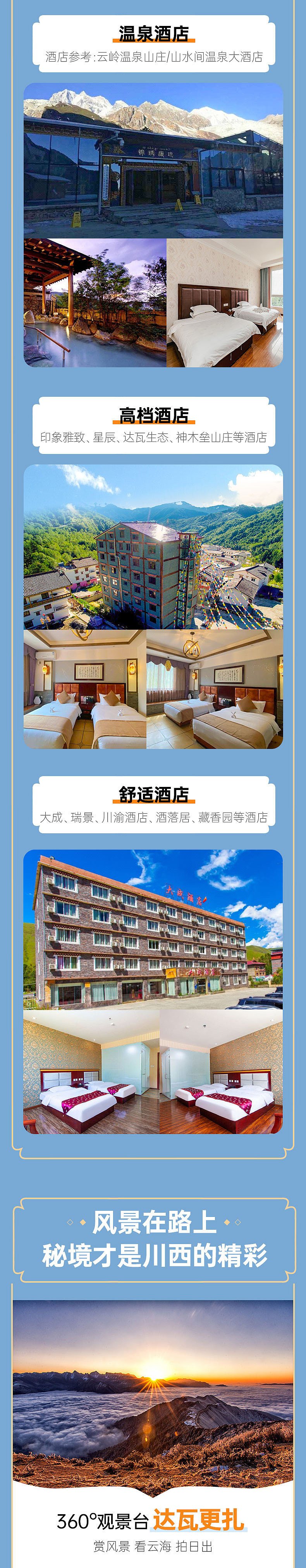 达瓦更扎 墨石公园 四姑娘山 海螺沟 川西旅游详情页