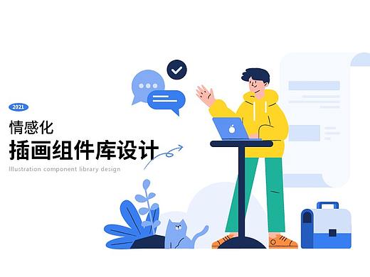 情感化系统插画设计