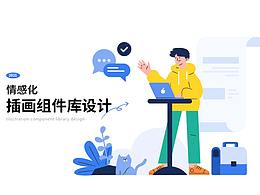 扁平人物插画