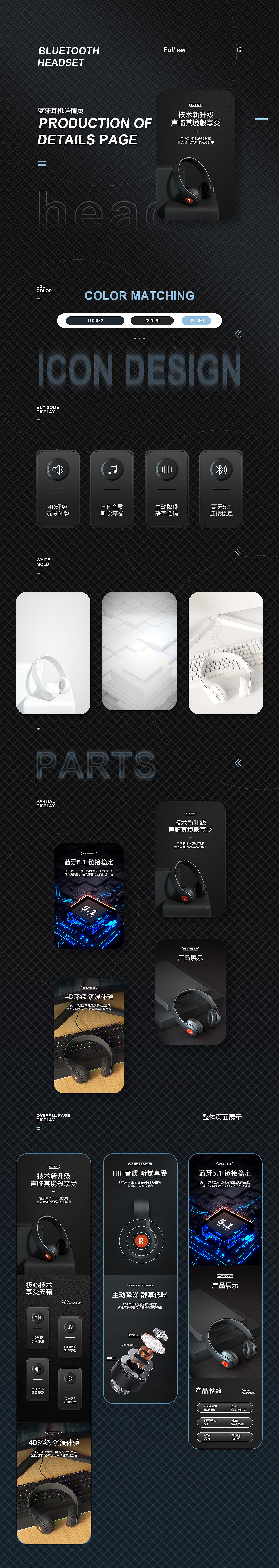 耳机详情页包装（图ZMjg0NDM2NjQw） - 电商 - 站酷设计师简孟江原创素材 - 站酷ZCOOL