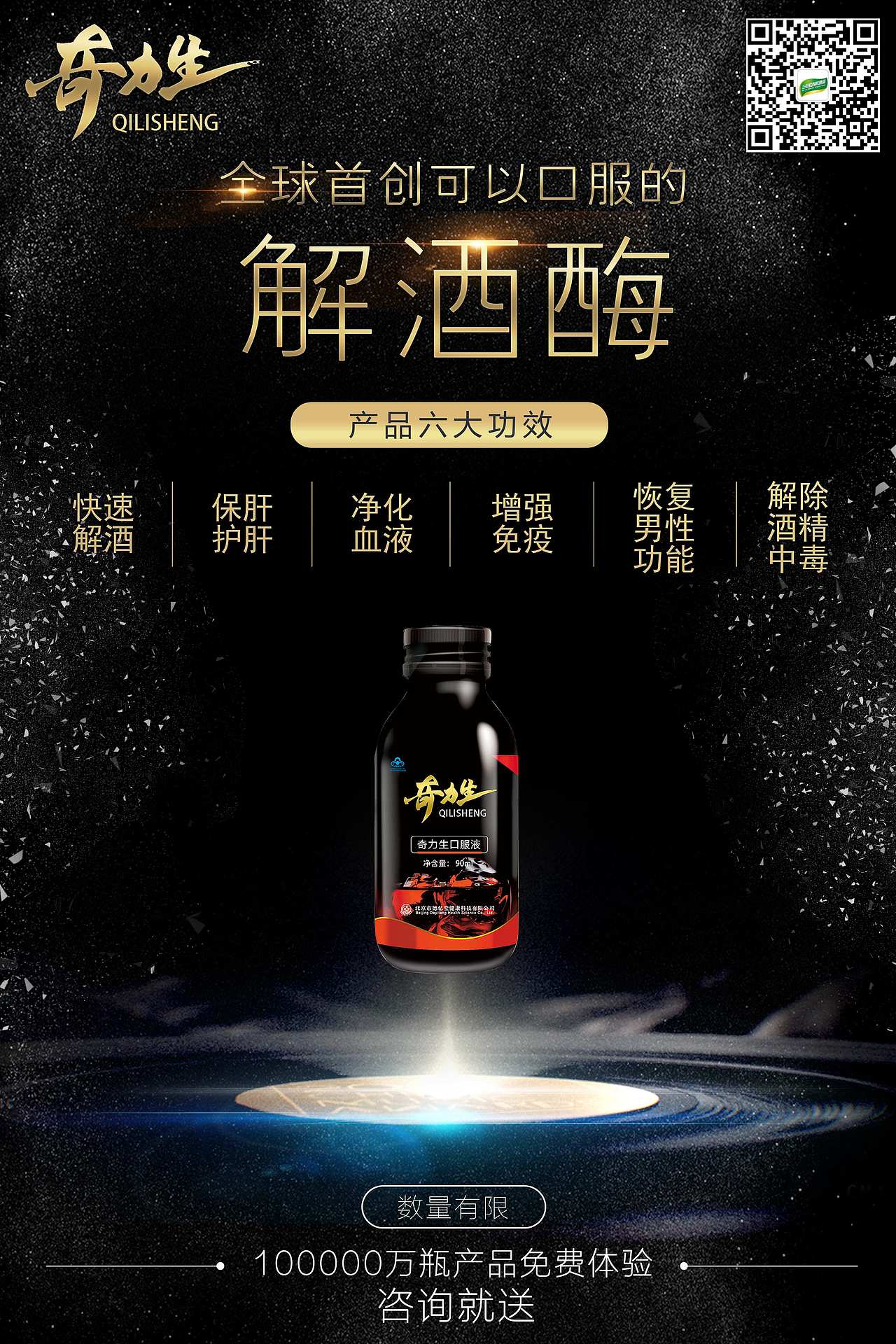 解酒产品练习|平面|海报|是小晴鸭_原创作品-站酷zcool