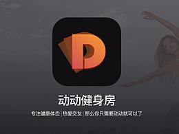 APP-动动健身房