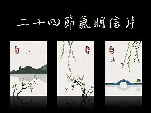 二十四节气/十二月/熊猫明信片——水墨中国风周边产品