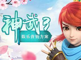 游戏话题营销案