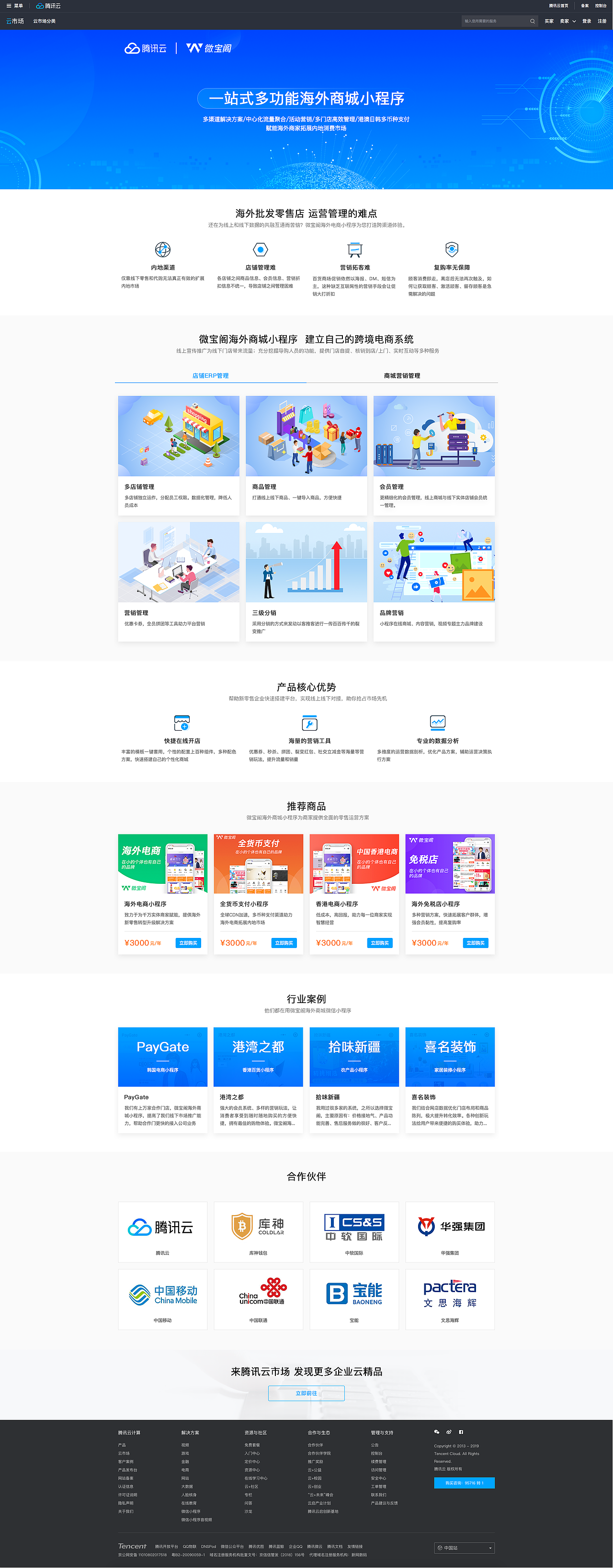 腾讯云市场_小程序（图ZMTc4MTM2NDg0） - 门户网站 - 站酷设计师qwert106原创素材 - 站酷ZCOOL