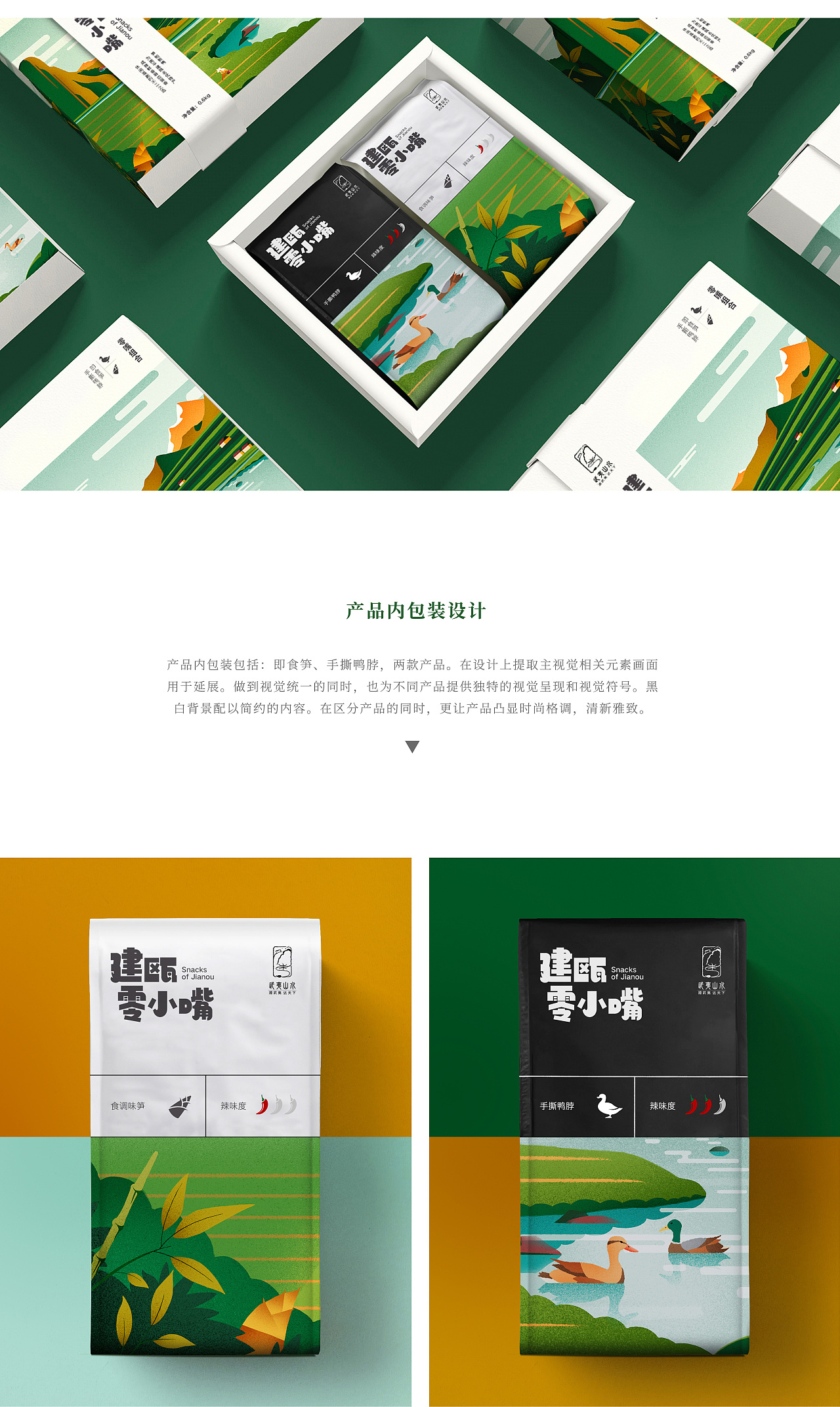“武夷山水”品牌零嘴包装设计