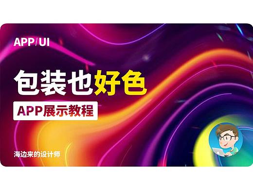 快速提升作品格调：作品也需要美颜！