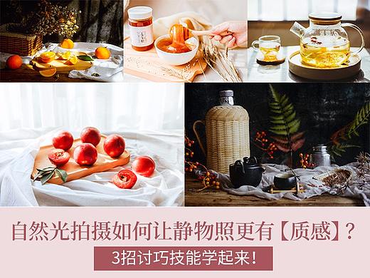 自然光拍摄如何让静物照更有【质感】？