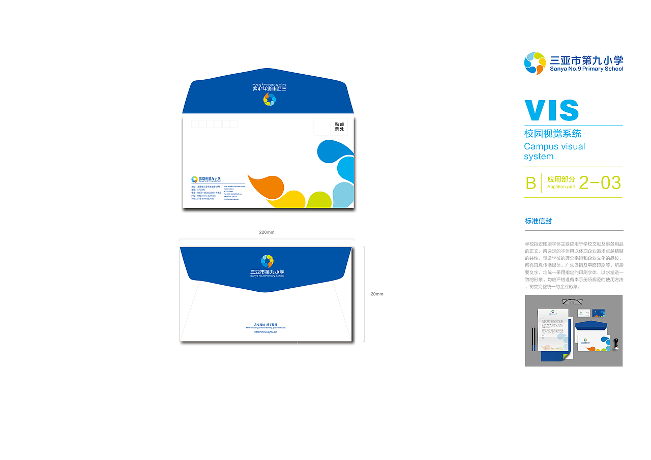 三亚市第九小学