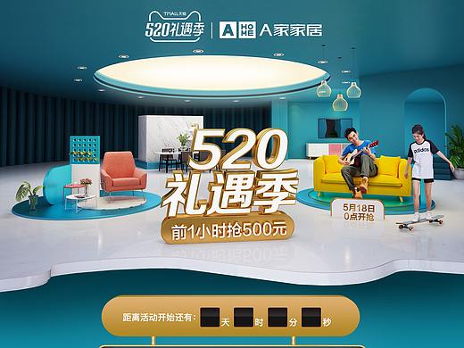 家具520