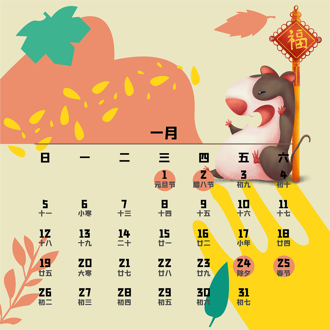 2020年鼠年日历（图ZMTcyOTM3OTAw） - 商业插画 - 站酷设计师三分糖芋圆波霸原创素材 - 站酷ZCOOL