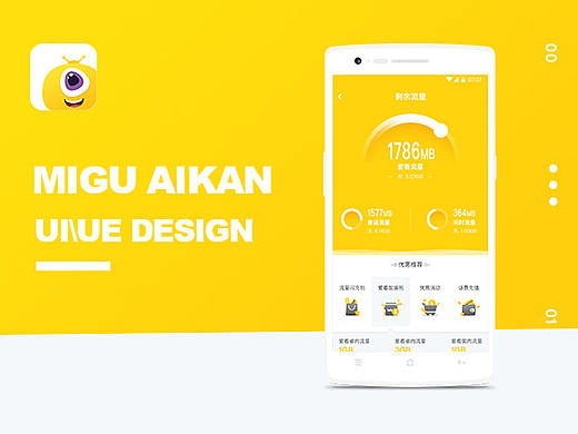 咪咕爱看比赛——UI\UE重设计