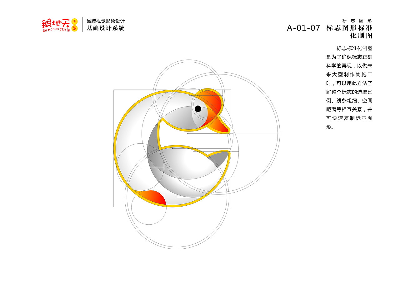北京鹅地天VI设计（图ZMjA5Njc0ODgw） - 品牌 - 站酷设计师MangoZarek原创素材 - 站酷ZCOOL