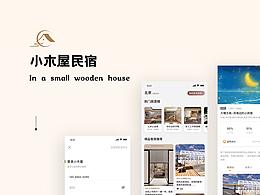 小木屋民宿