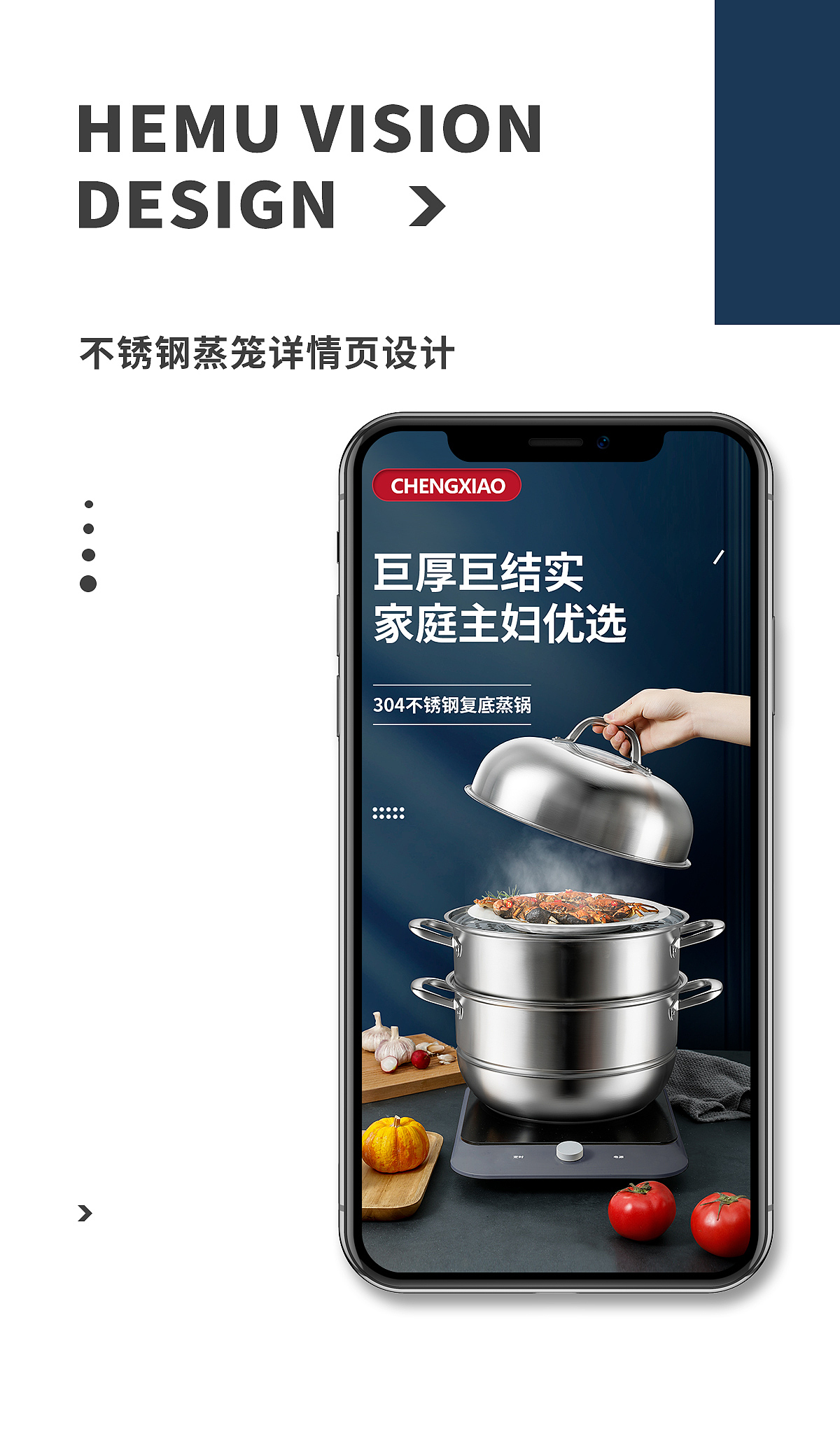 详情设计 | 『 不锈钢蒸笼 』✖ HEMU VISION（图ZMjkwNDA2OTg4） - 电商 - 站酷设计师禾木视觉原创素材 - 站酷ZCOOL
