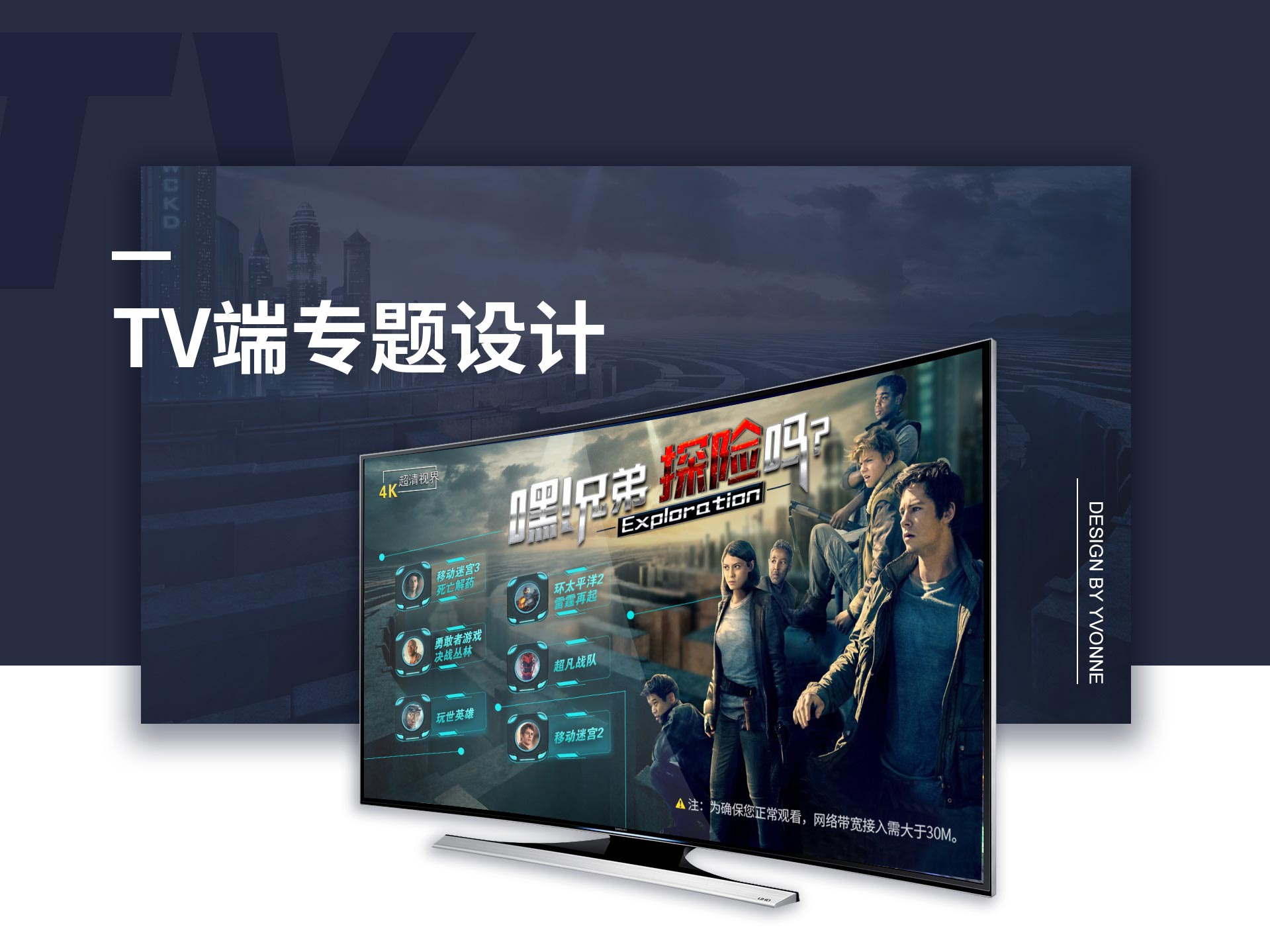 IPTV界面