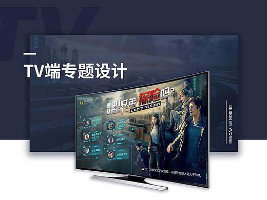 TV端影视类专题