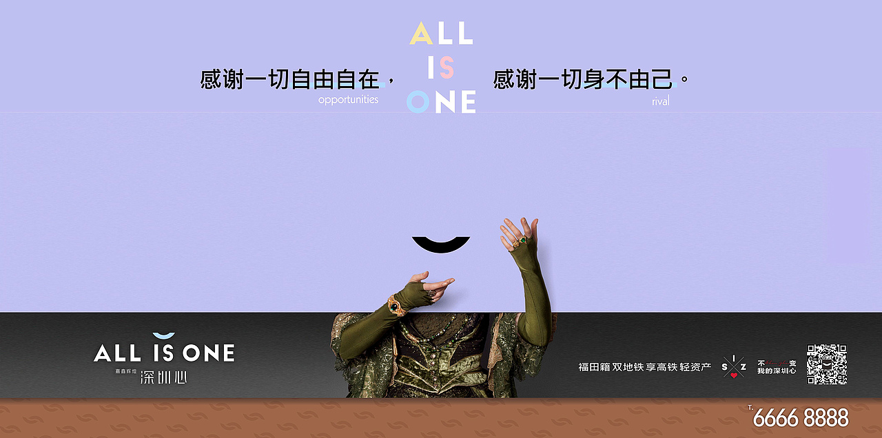 ALL IS ONE 深圳心（图ZMTQ2NjkwNDQw） - 品牌 - 站酷设计师CJ大集结原创素材 - 站酷ZCOOL