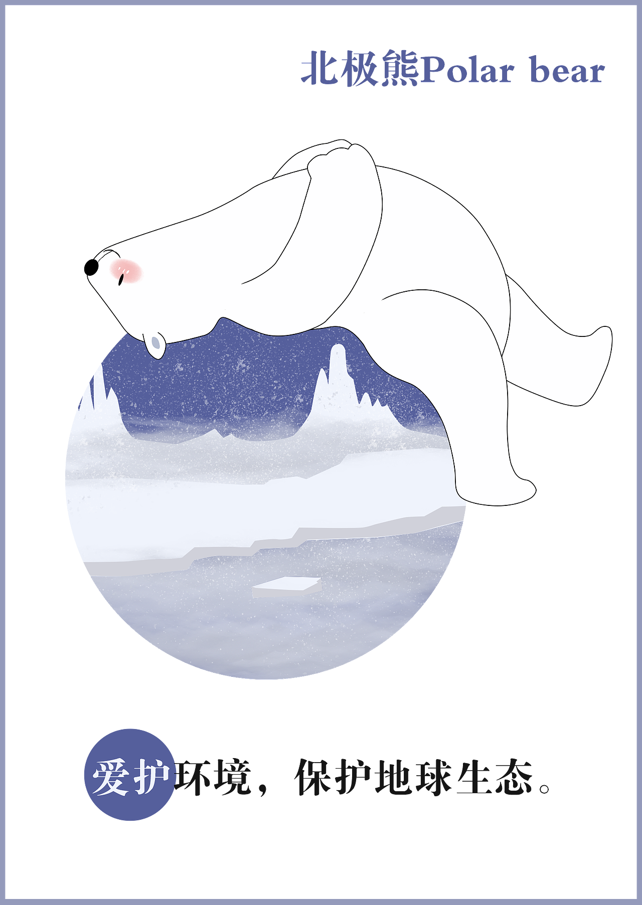 环保小动物系列