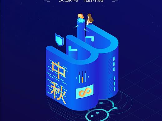 中秋