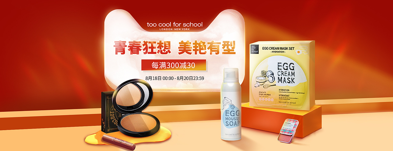 近期电商作品 too cool for school（图ZMjIxOTY0OTEy） - 电商 - 站酷设计师清蓝似蓝原创素材 - 站酷ZCOOL