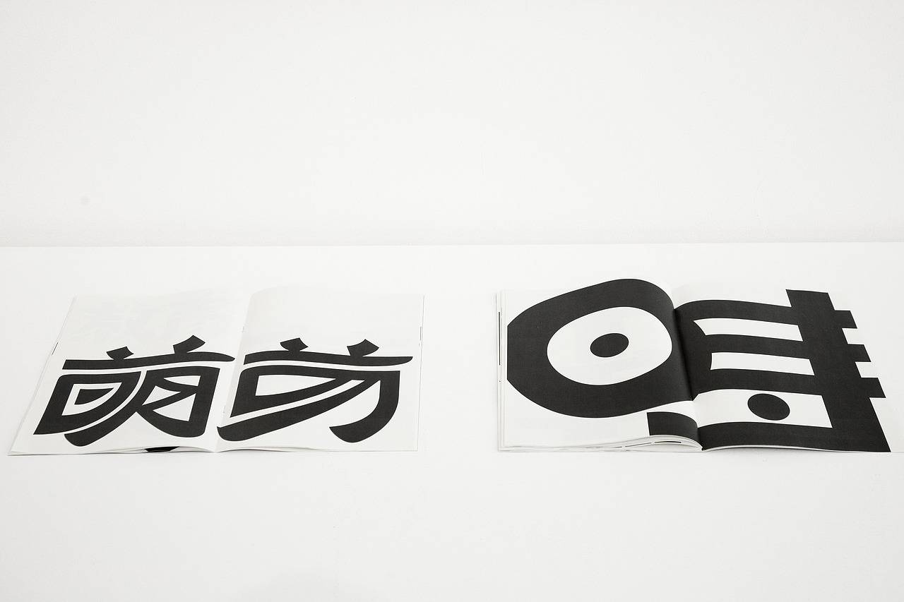 #2021青春答卷#阵地（图ZMjU3ODUxOTEy） - 字体/字形 - 站酷设计师央美设计学院原创素材 - 站酷ZCOOL